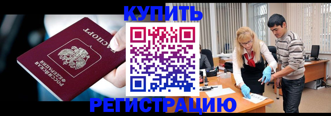 регистрация в Балашихе