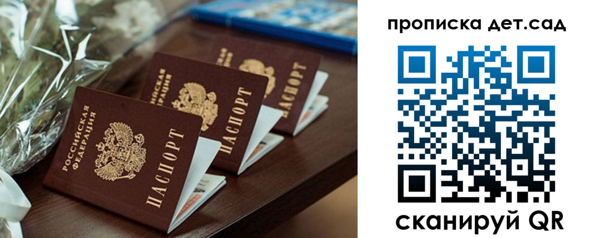 прописка паспорт в Балашихе