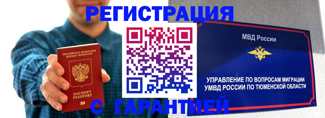 миграционный учет в Балашихе