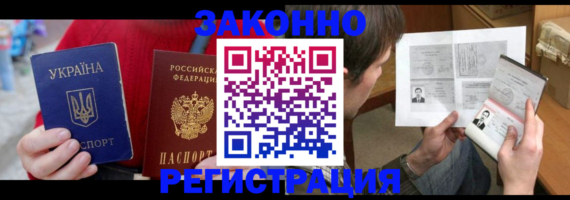 временная регистрация для всех в Балашихе
