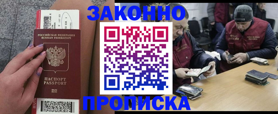 прописка для школы в Балашихе