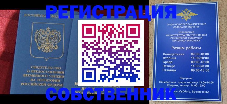 регистрация в Балашихе