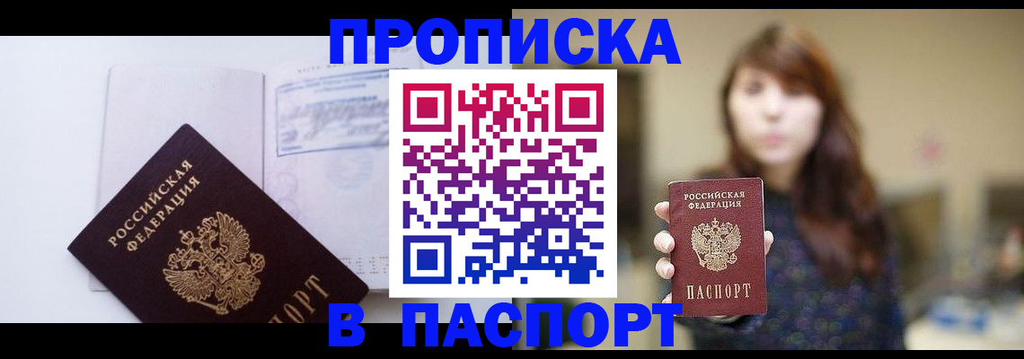 прописка гарантия в Балашихе
