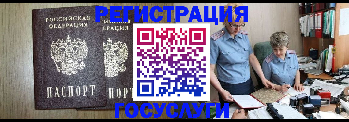 временная регистрация купить в Балашихе